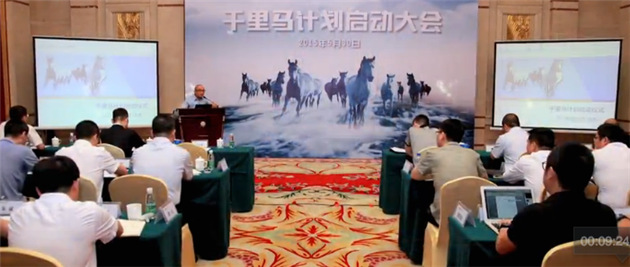 金輝千里馬計劃啟動大會