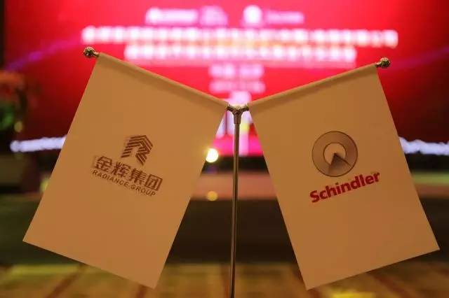 1481279854830266.jpg 金輝集團(tuán)與迅達(dá)(中國(guó))電梯有限公司戰(zhàn)略合作協(xié)議簽約儀式