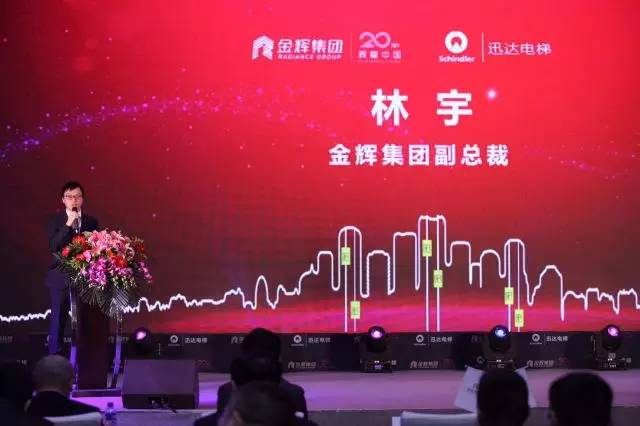 1481279883421973.jpg 金輝集團(tuán)副總裁林宇致辭