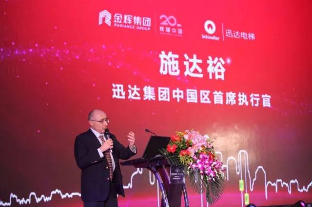 1481279900147890.jpg 迅達(dá)集團(tuán)中國(guó)區(qū)總裁施達(dá)裕致辭