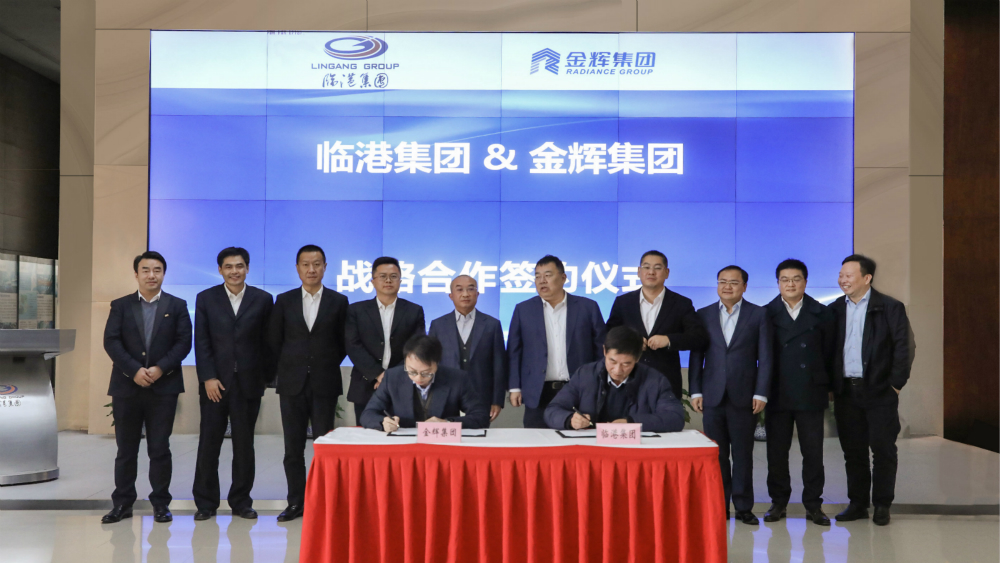 金輝集團(tuán)與臨港集團(tuán)戰(zhàn)略合作簽約儀式