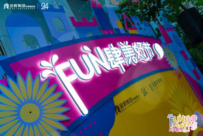 1595312647755384.jpg 金輝優(yōu)步學府美好市集第二彈