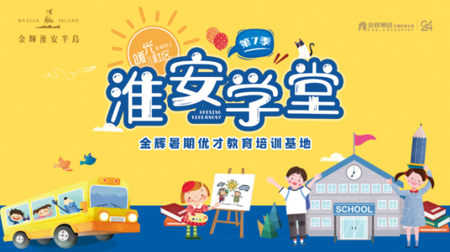 1595398462386538.jpg 金輝淮安學堂