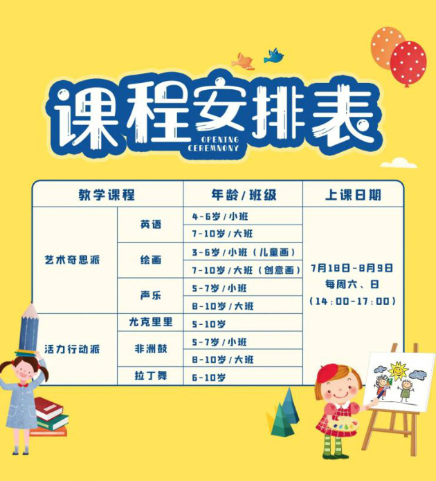 1595398783628078.jpg 金輝淮安學堂課程表